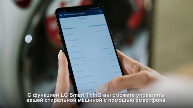 Технология SmartThinQ в стиральных машинах LG смотреть онлайн
