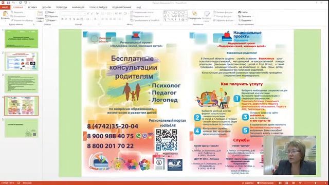 "Психолого-педагогическое сопровождение образовательных отношений: родитель, ребенок, педагог смотреть онлайн
