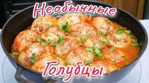 Как приготовить лук вкусно НЕОБЫЧНЫЕ голубцы. Фаршированный лук, цыганка готовит.