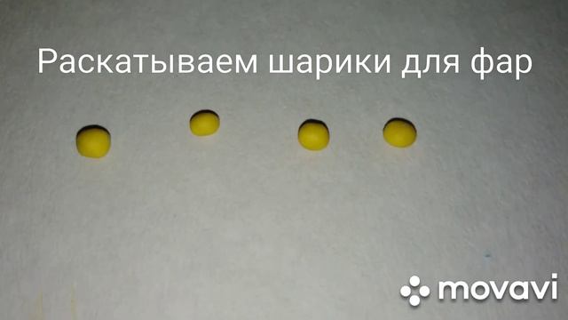 Лепка "Легковой автомобиль" смотреть онлайн