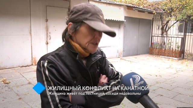Жилищный конфликт на Канатной: под лестницей живёт пожилая женщина без документов смотреть онлайн