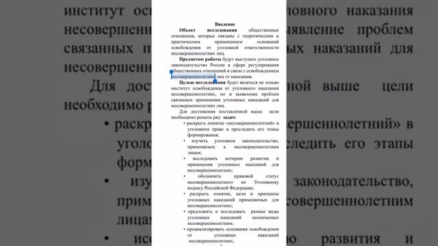 Объект и предмет курсовой работы смотреть онлайн