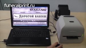 Процесс печати ритуальных траурных лент на принтере Funeral print
