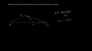 Каждая сторона треугольника меньше суммы...