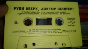Кассеты Руки вверх! Обзор)