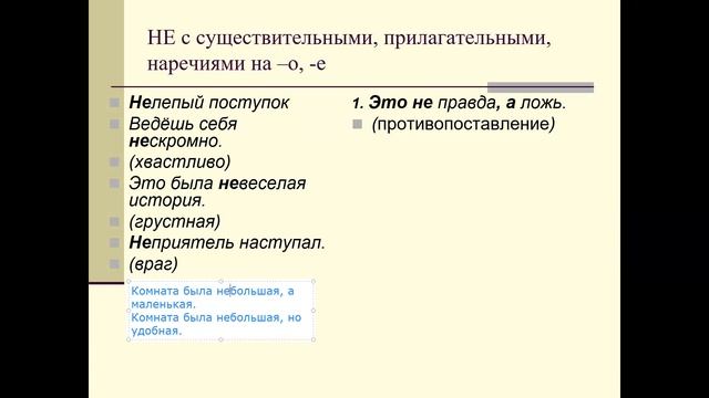 НЕ слитно или раздельно.