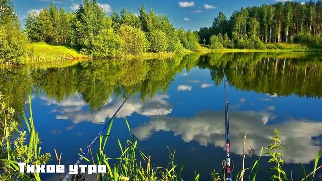 Тихое утро / Юрий Казаков смотреть онлайн