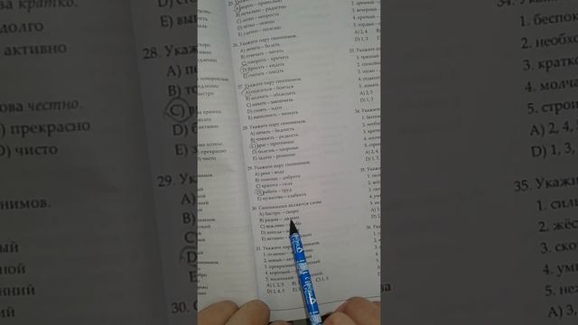 Rus Dili.DİM2019.Tестовые задания. синонимы.