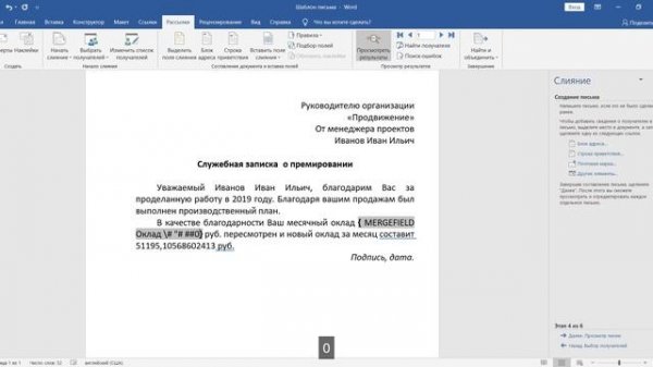 СЛИЯНИЕ WORD И EXCEL ИЛИ КАК ОБЪЕДИНИТЬ WORD И EXCEL // MERGE WORD AND EXCEL