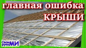 Почему протекает новая КРЫША?!