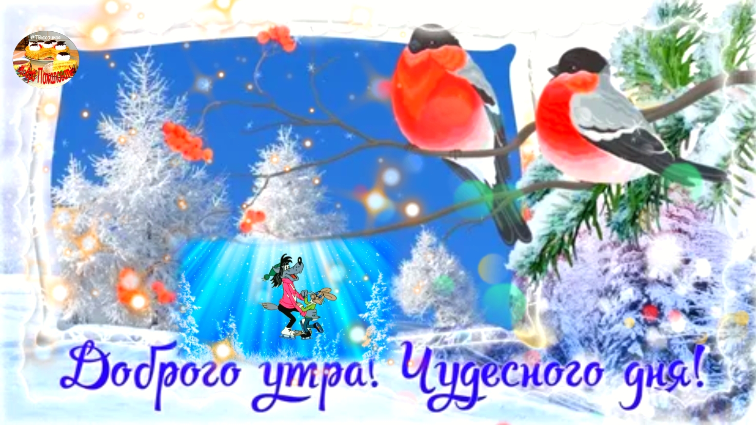 Доброго утра! Чудесного дня! Музыкальное пожелания. смотреть онлайн