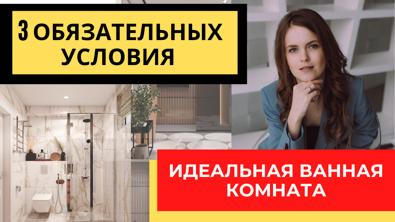 Секреты идеальной ванной комнаты смотреть онлайн