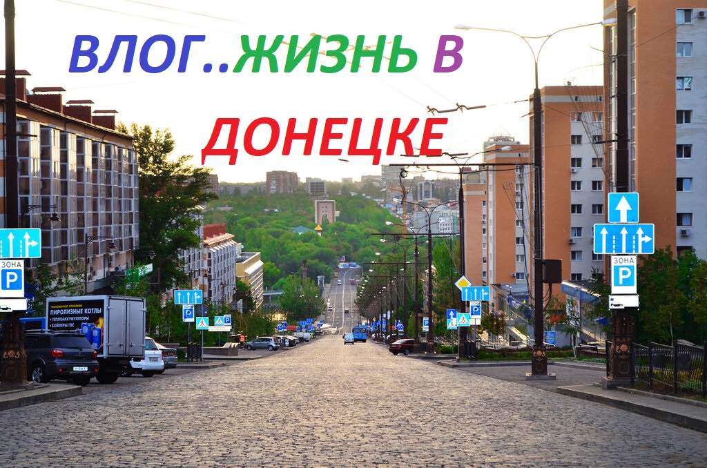 ВЛОГ.ПО ЦЕНТРУ ДОНЕЦКА.НОВЫЙ ТЦ ОДЕЖДЫ МЕГАПОЛИС. смотреть онлайн
