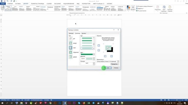 Урок №1 Рамка на титульную страницу в Word ворд смотреть онлайн