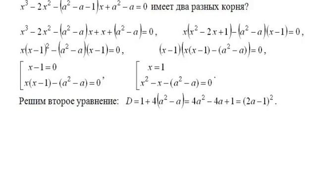 №2 Решение задачи с параметром x^3-2x^2-(a^2-a-1)x+a^2-a=0 ЕГЭ по математике. смотреть онлайн