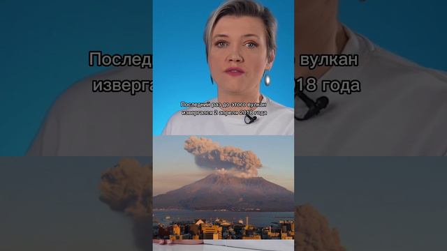 Извержение вулкана Сакурадзима смотреть онлайн