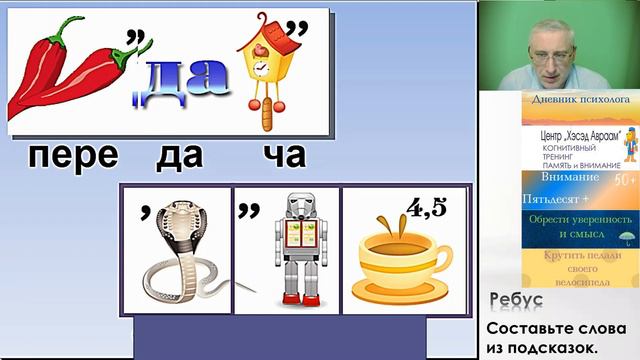 Когнитивный тренинг 21 смотреть онлайн