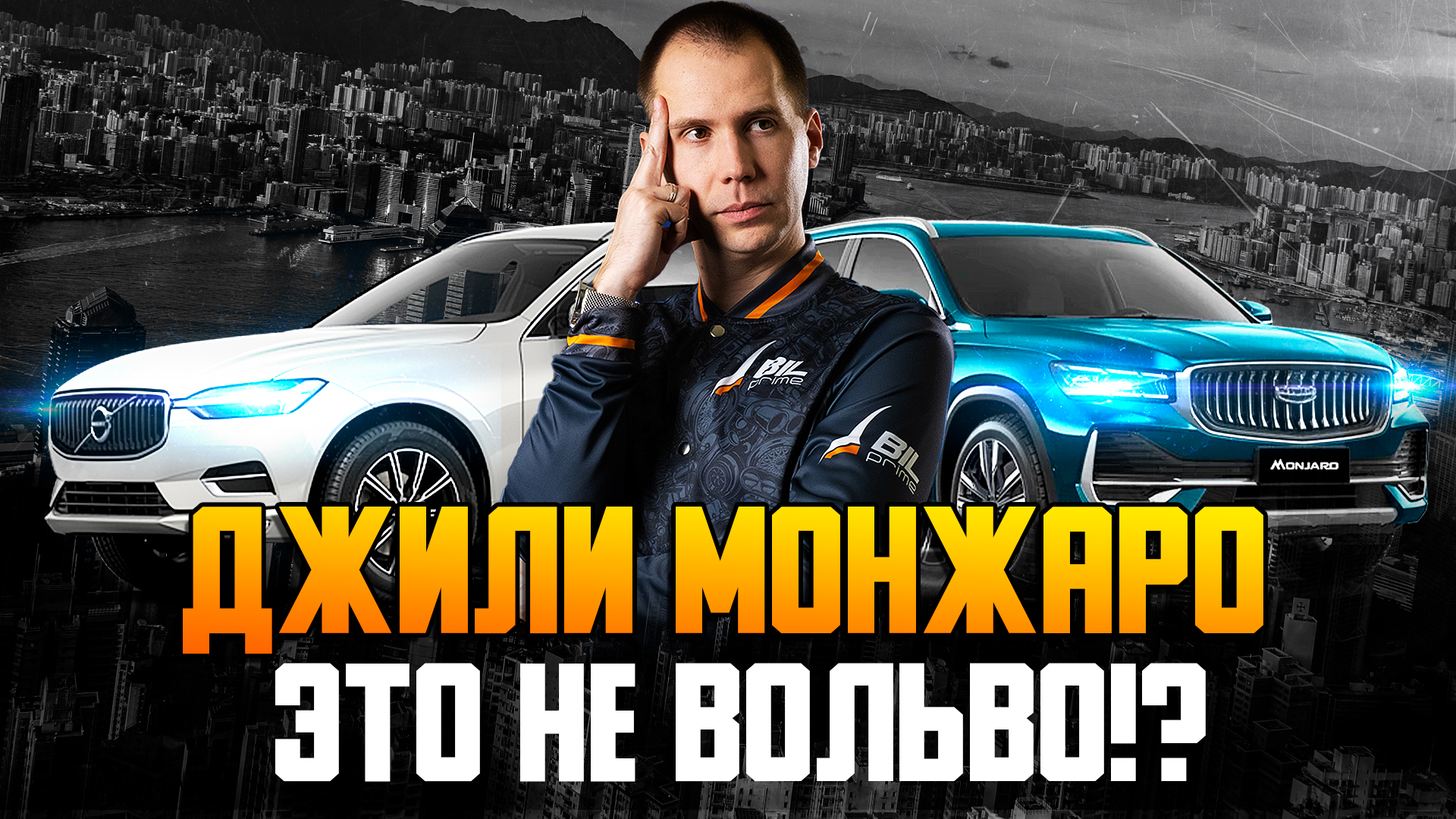Джили Монжаро — ЭТО НЕ ВОЛЬВО!? / Обзор Geely Monjaro в сервисе / Ремонт Джили Билпрайм смотреть онлайн