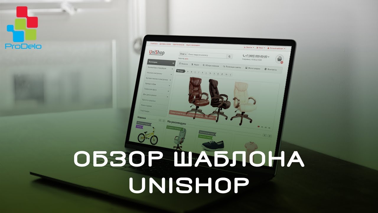 Обзор шаблона Unishop для OcStore/Opencart 2.x #5