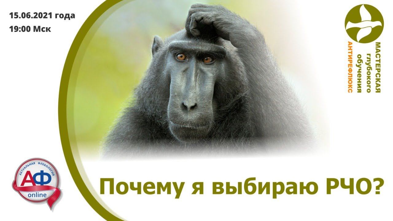 Почему я выбираю РЧО? смотреть онлайн