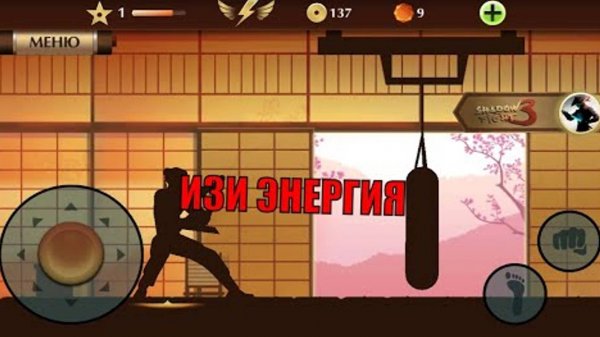 КАК ВЗЛОМАТЬ Shadow fight 2 НА ЭНЕРГИЮ!!!