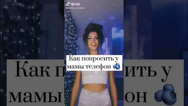 Как попросить у мамы телефон? #shorts смотреть онлайн