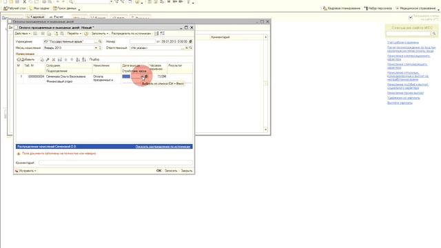 40 Оплата работы в праздничные и выходные дни смотреть онлайн
