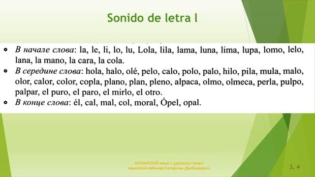 Испанский язык с нуля. Правила чтения. Часть 1 Ударения и 