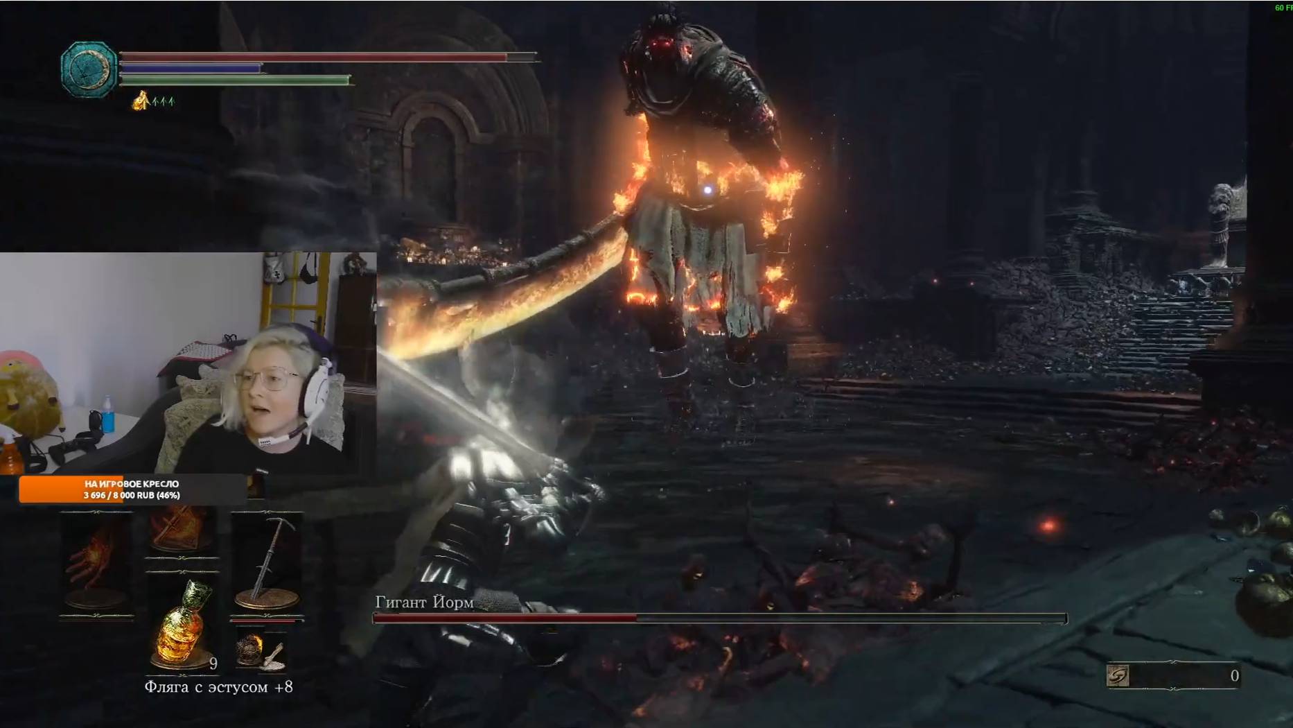 Dark Souls III серия 14, первый раз. Снедаемый король Оцейрос и Гигант Йорм - вторая попытка