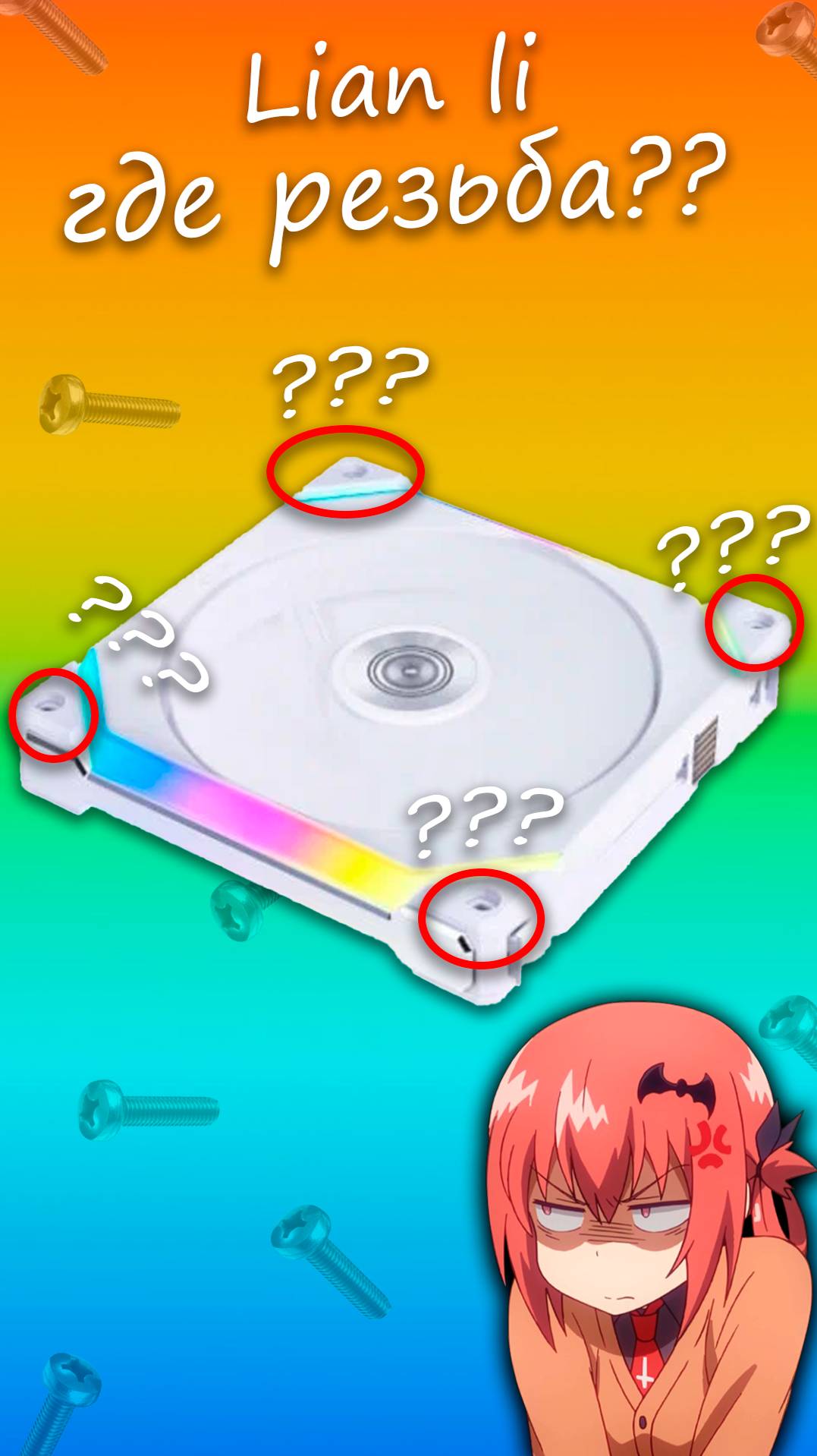 Lian Li где резьба?? смотреть онлайн