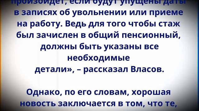ВСЕХ, у кого есть стаж до 1994 года, ЖДЕТ большой сюрприз с 6 апреля! смотреть онлайн