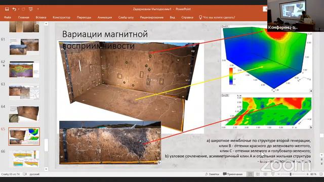 Научный семинар "Почвы во времени и пространстве", 26 января 2023 г. смотреть онлайн