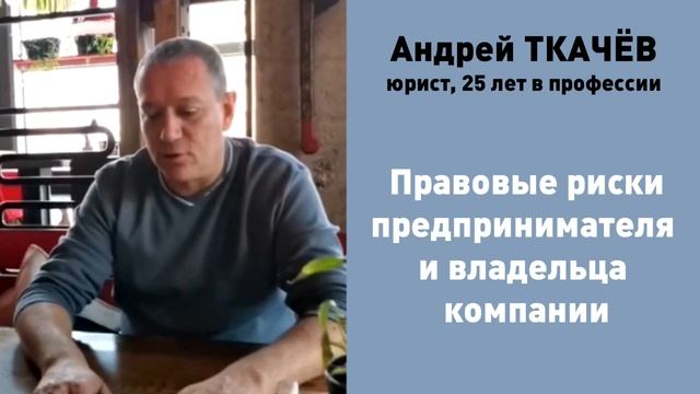 Андрей Ткачёв и Скорая Юридическая Помощь: мастер-класс 