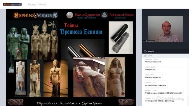Значение Жезлов Фараона смотреть онлайн