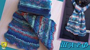 ШАРФ с ажурными концами связан ПЛАТОЧНОЙ вязкой. Пряжа  Lanoso alpakano Fine Print