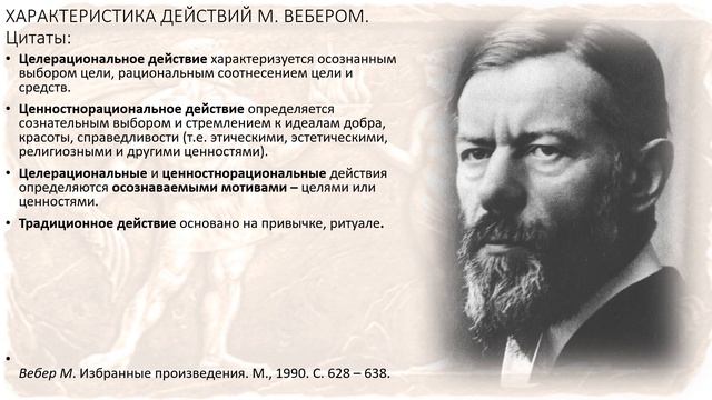 Лекция 2. Теория социального действия М.Вебера смотреть онлайн