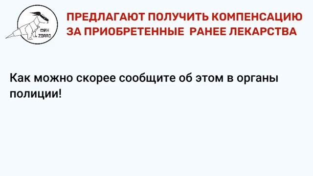 10 ПРЕДЛАГАЮТ ПОЛУЧИТЬ КОМПЕНСАЦИЮ ЗА ПРИОБРЕТЕННЫЕ РАНЕЕ ЛЕКАРСТВА смотреть онлайн