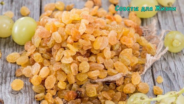 Зачем Сейчас НАДО ОБЯЗАТЕЛЬНО ЕСТЬ Изюм – Польза Изюма для Организма