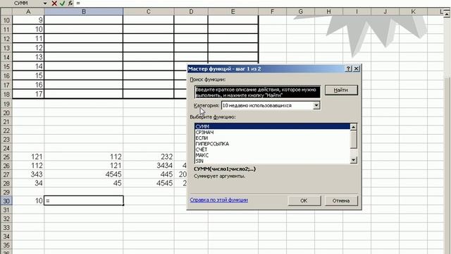 4. Excel-формулы.avi смотреть онлайн