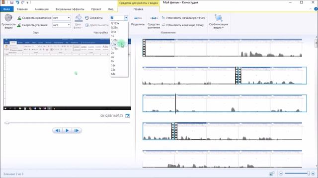 Как редактировать видео в Movie Maker