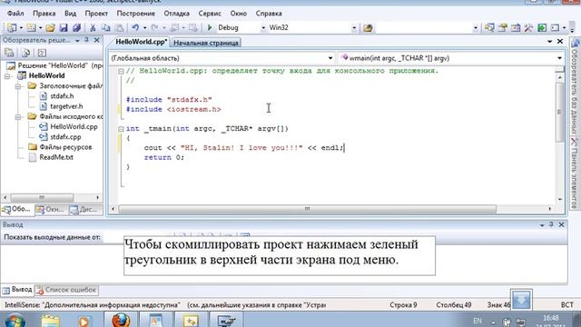 Создание и компиляция в Visual Studio 2008 смотреть онлайн