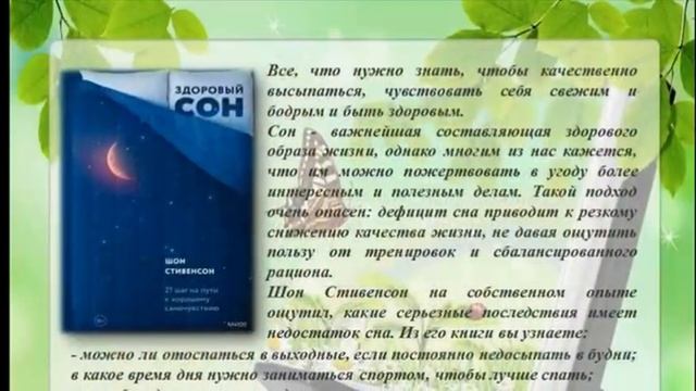 Книжные истории о здоровье.mp4 смотреть онлайн
