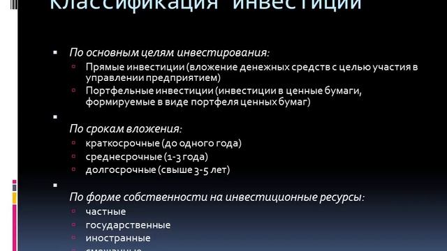 Презентация на тему: "Инвестиции" смотреть онлайн