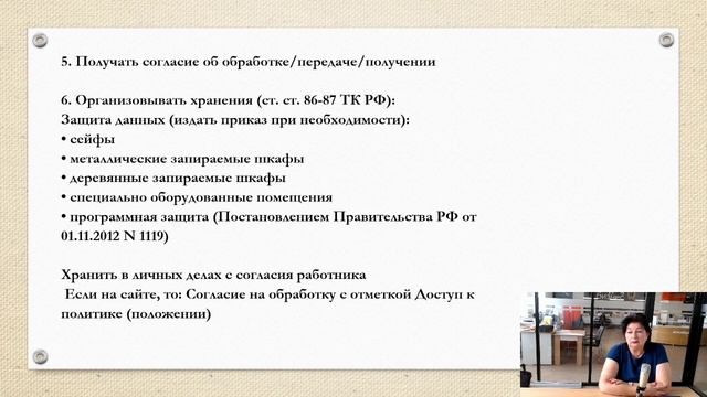 Ольга Шикун: Исполнение требований 152-ФЗ "О персональных данных" в кадровом делопроизводстве смотреть онлайн