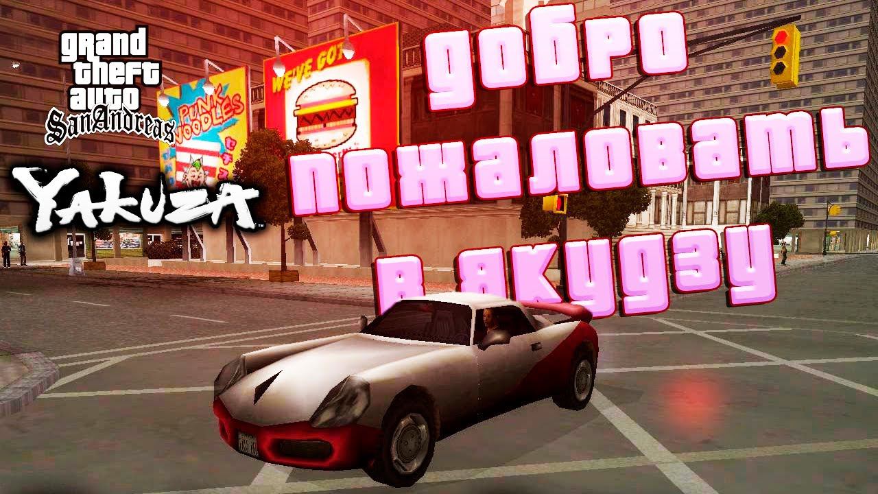 Луни Тюнз Якудза #1 - DYOM