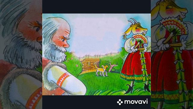 Коза-дереза