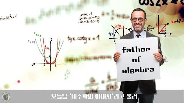 방정식에 최초로 기호를 사용한 수학자 디오판토스 문명과 수학 11편 смотреть онлайн