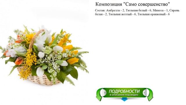 Композиция "Само совершенство" Элегантный букет смотреть онлайн