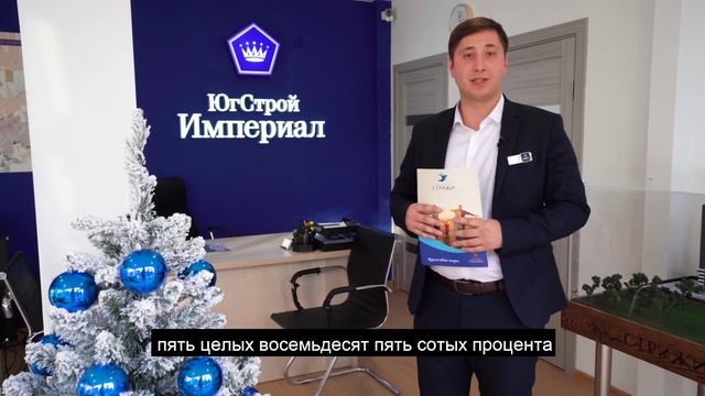 ЮгСтройИмпериал - Специальное предложение на ЖК Стрижи: ипотека по ставке 5,85%. смотреть онлайн