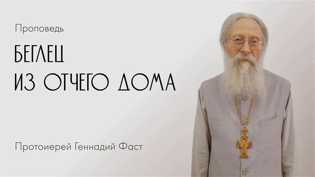 Беглец из отчего дома. 28.02.2021 г. смотреть онлайн
